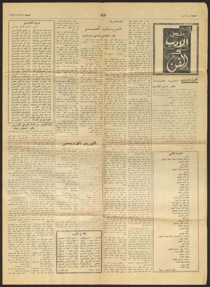 قصاصة من صحيفة الأنباء