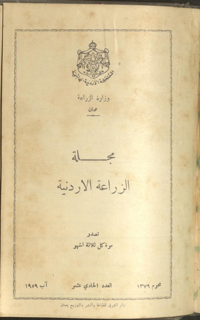 Jordan Agricultural Journal, No.11, August 1959