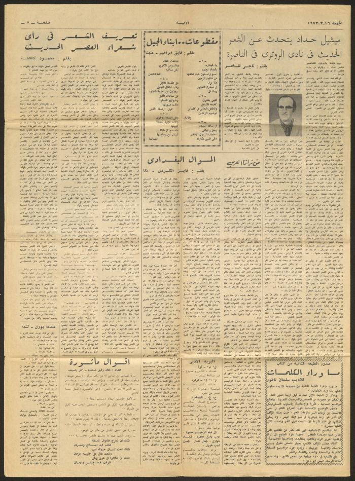 قصاصة من صحيفة الأنباء