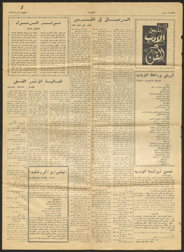 A Clipping from al-Anbaa Newspaper 