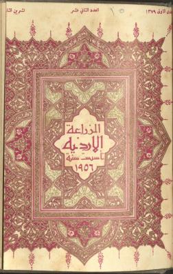 العدد الثاني عشر من مجلة الزراعة الأردنية، تشرين الثاني 1959

