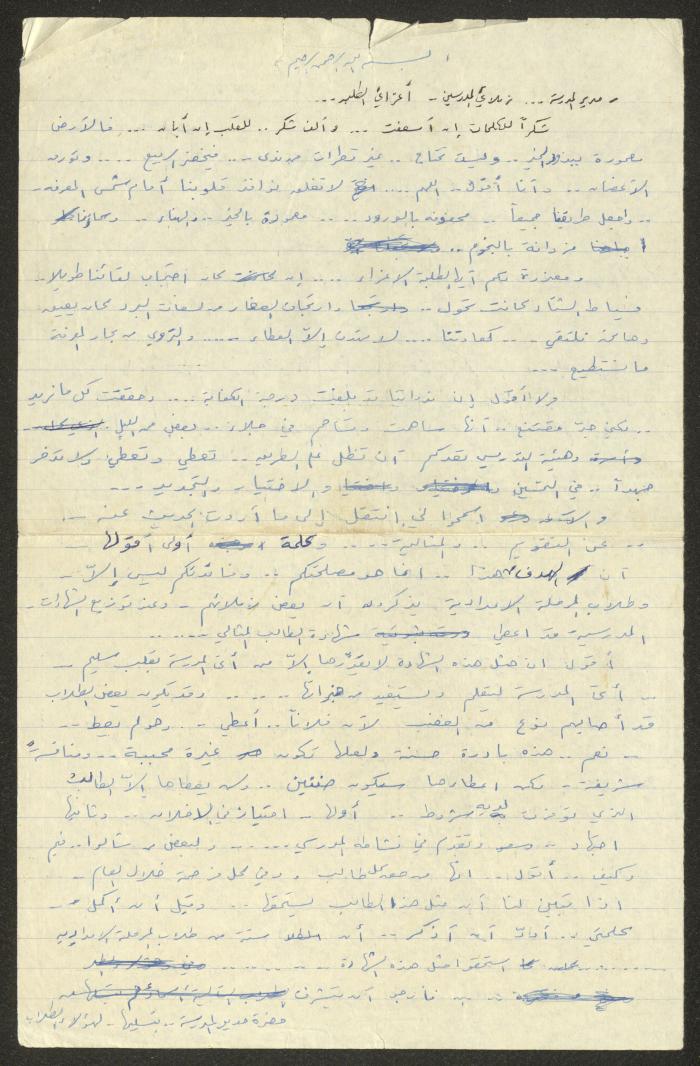 كلمة شكرا وتقدير لمدرسة إعدادية