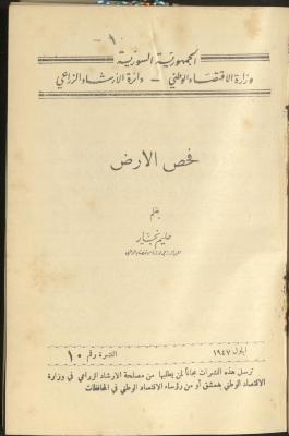 النشرة العاشرة من دائرة الإرشاد الزراعي، أيلول 1947

