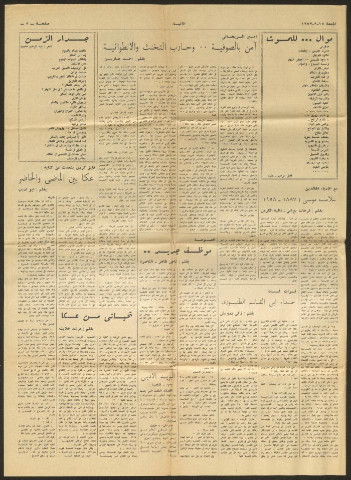 قصاصة من صحيفة الأنباء