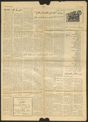 A Clipping from al-Anbaa Newspaper 
