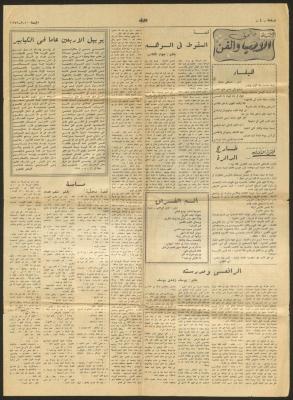 A Clipping from al-Anbaa Newspaper 