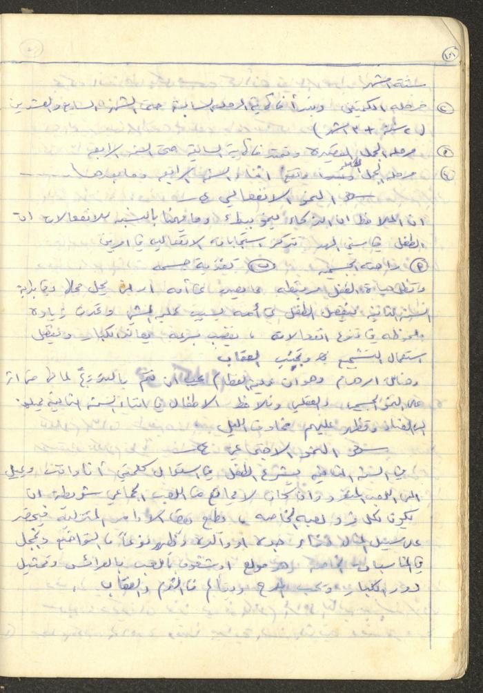 أساليب علم النفس التربوي، فايق عبد الفتاح إبراهيم