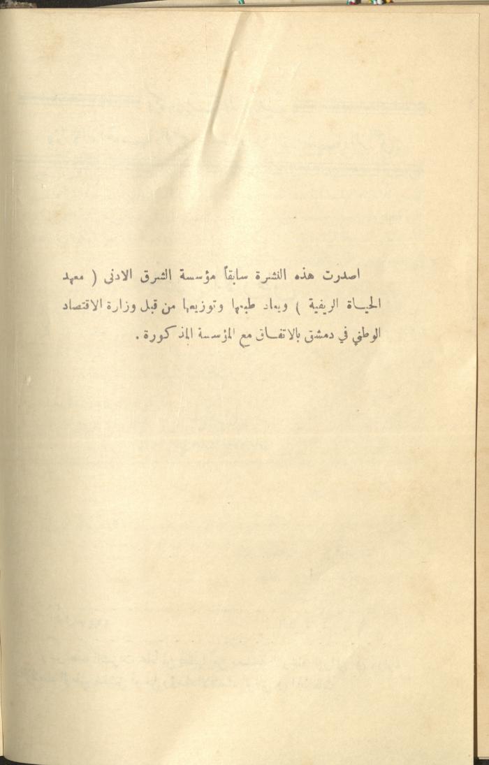 النشرة العاشرة من دائرة الإرشاد الزراعي، أيلول 1947
