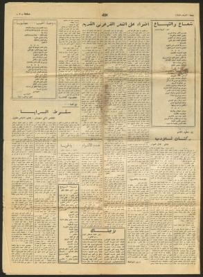 A Clipping from al-Anbaa Newspaper 