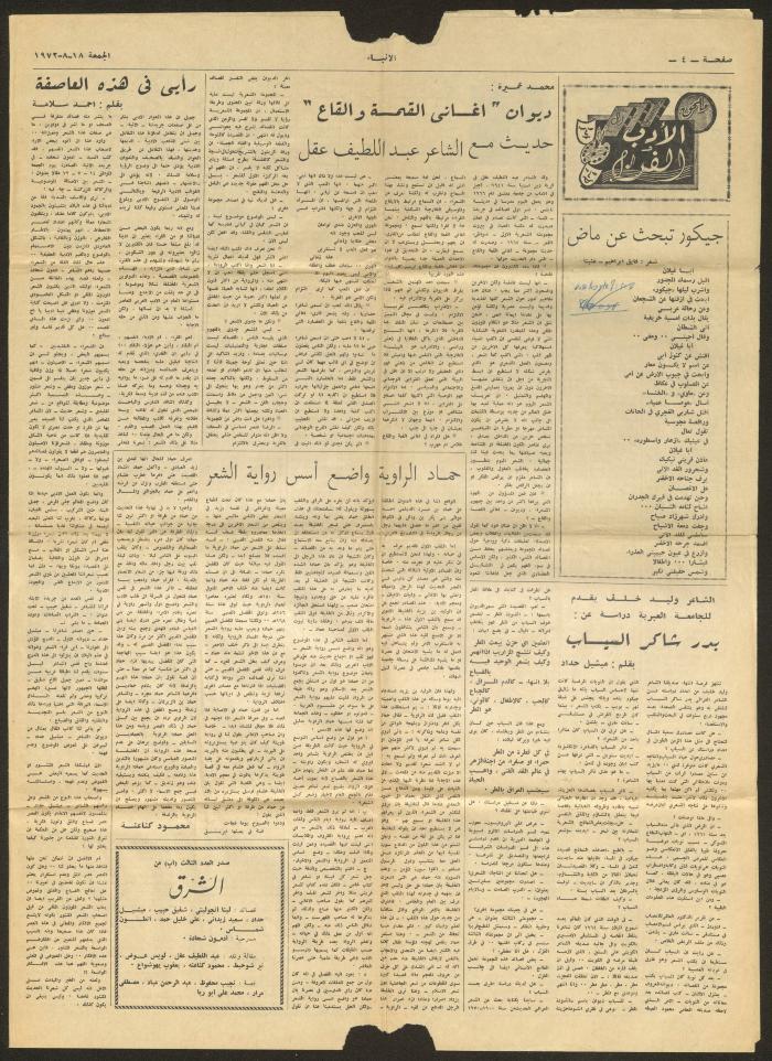 قصاصة من صحيفة الأنباء