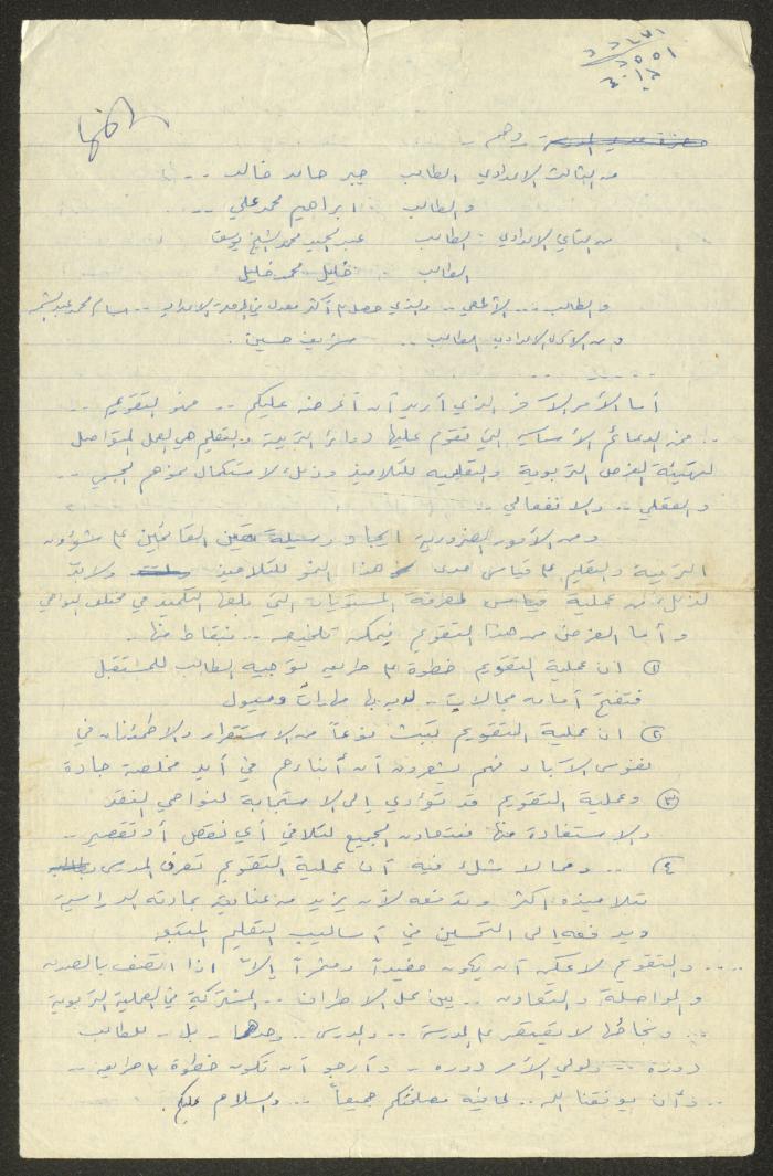 كلمة شكرا وتقدير لمدرسة إعدادية