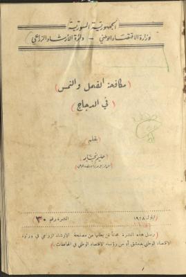 النشرة الثلاثون من دائرة الإرشاد الزراعي، أيلول 1948
