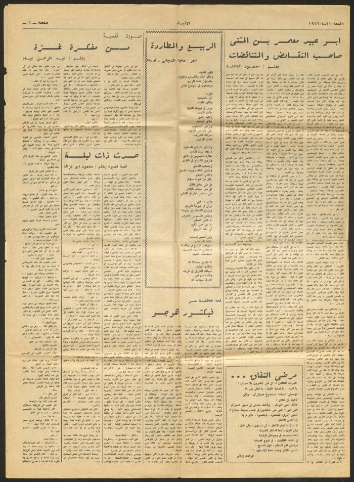 A Clipping from al-Anbaa Newspaper 