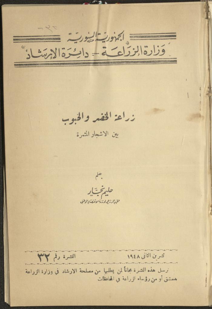 النشرة الثانية والثلاثين من دائرة الإرشاد الزراعي، تشرين الثاني 1948
