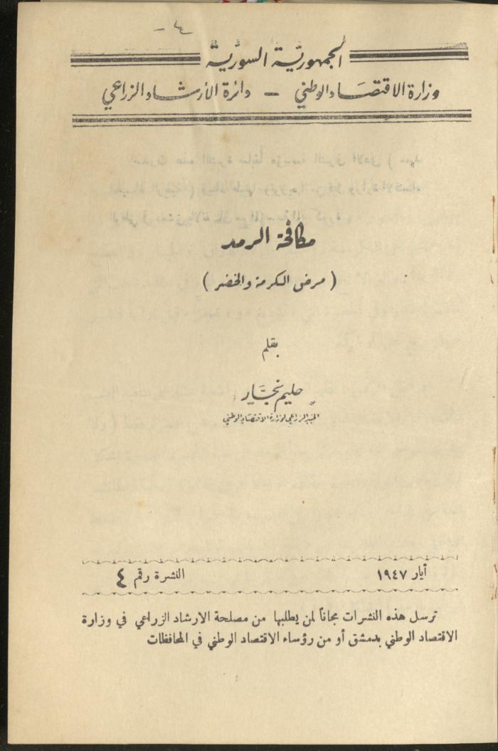 النشرة الرابعة من دائرة الإرشاد الزراعي، أيار 1947
