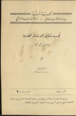 النشرة العشرون من دائرة الإرشاد الزراعي، آذار 1948

