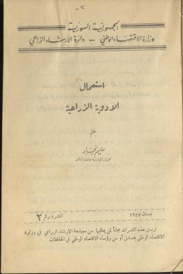 النشرة الثانية من دائرة الإرشاد الزراعي، نيسان 1947
