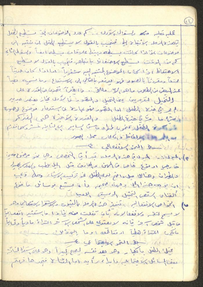 أساليب علم النفس التربوي، فايق عبد الفتاح إبراهيم