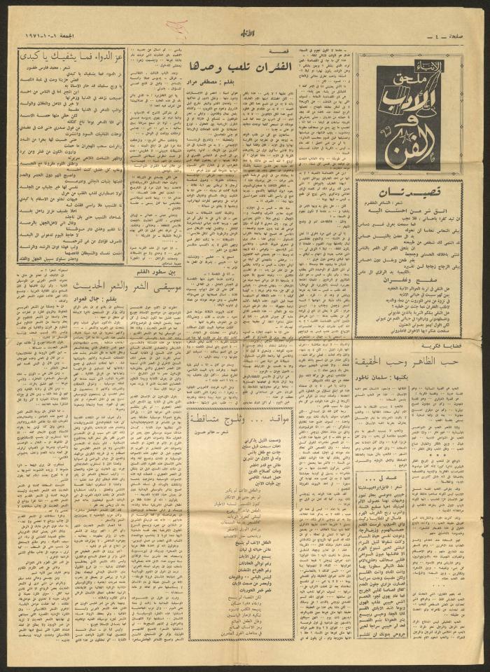 A Clipping from al-Anbaa Newspaper 