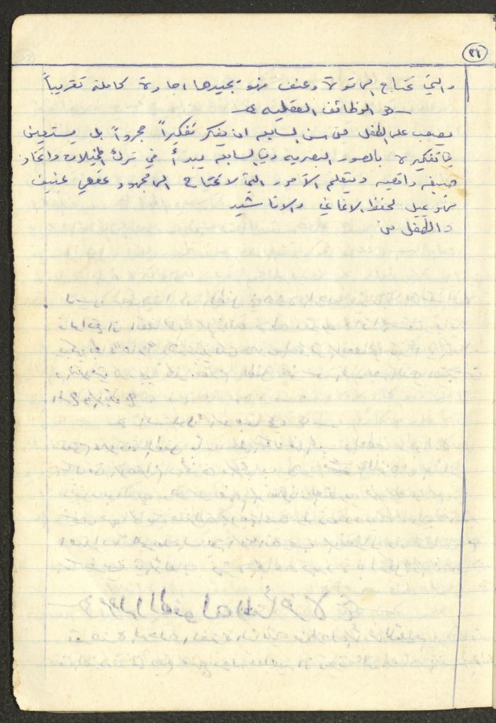 أساليب علم النفس التربوي، فايق عبد الفتاح إبراهيم