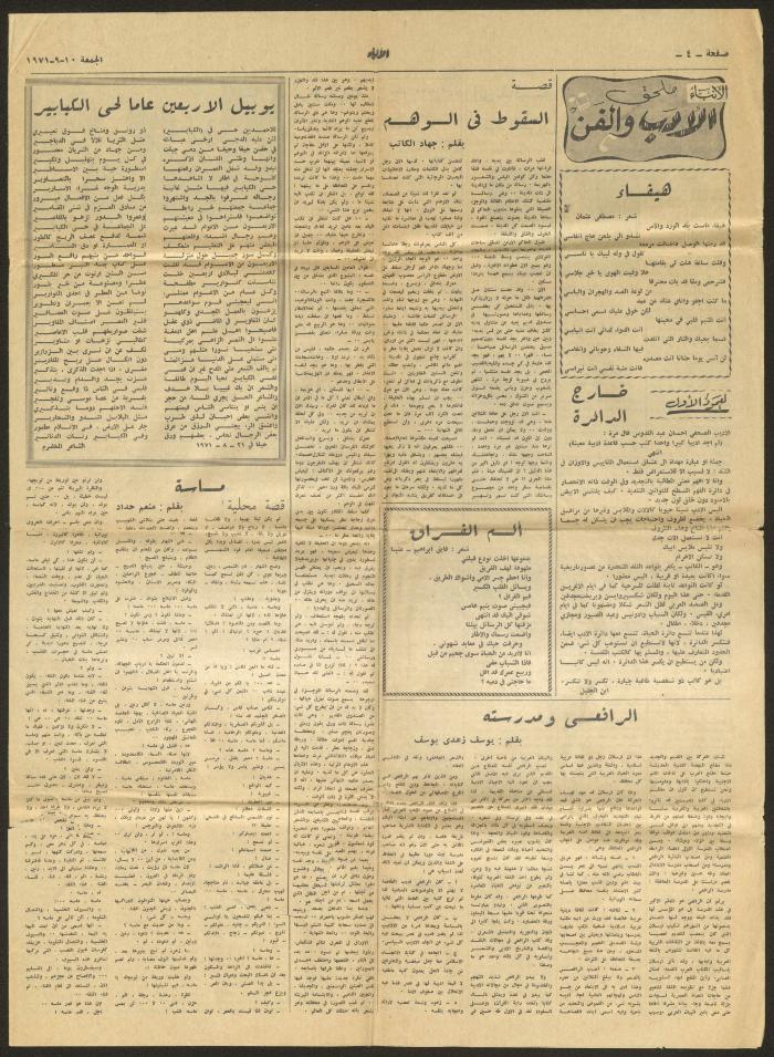 قصاصة من صحيفة الأنباء