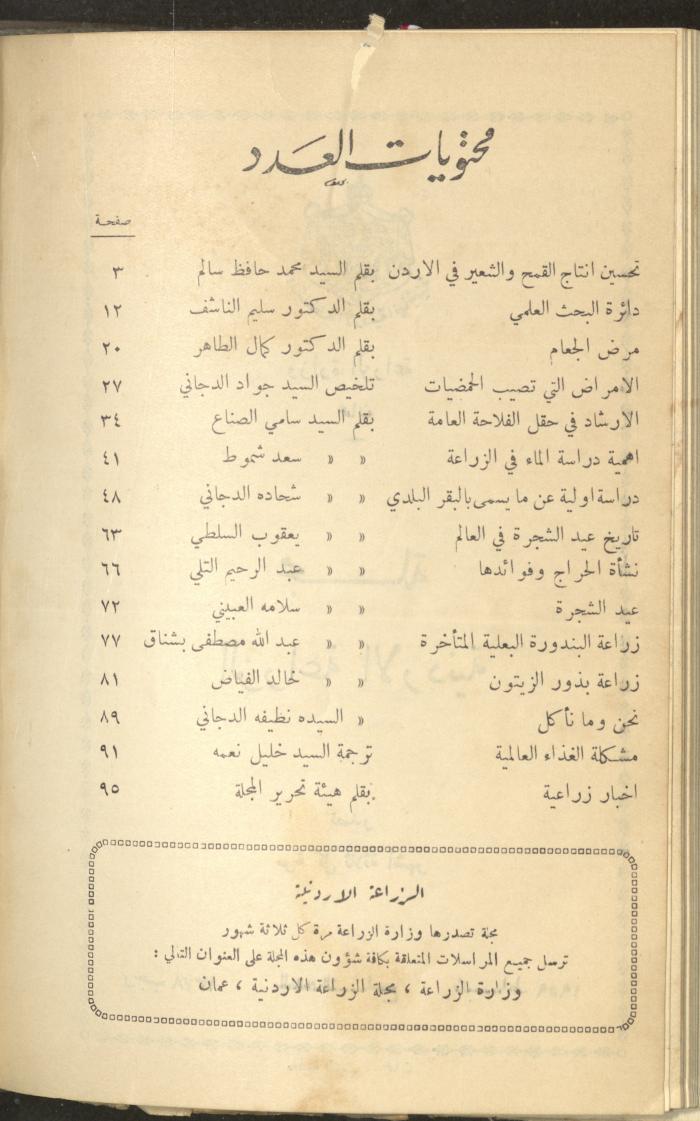 العدد التاسع من مجلة الزراعة الأردنية، شباط 1959
