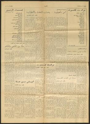 A Clipping from al-Anbaa Newspaper 