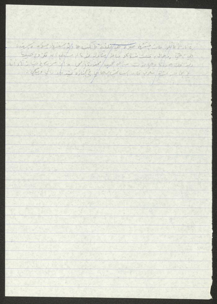 قصاصة ورقية تحتوي أبيات من الشعر لنزار قباني