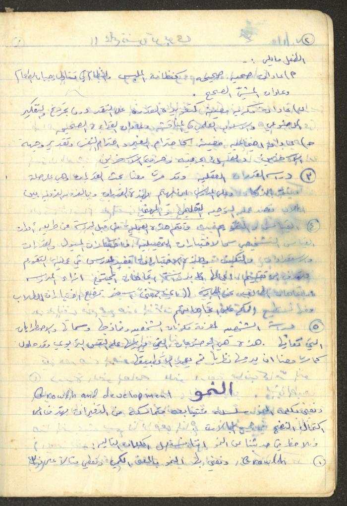 أساليب علم النفس التربوي، فايق عبد الفتاح إبراهيم