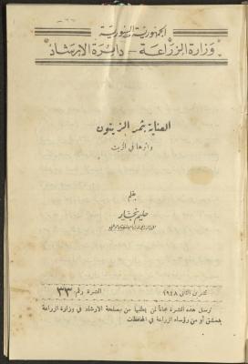 النشرة الثالثة والثلاثين من دائرة الإرشاد الزراعي، تشرين الثاني 1948

