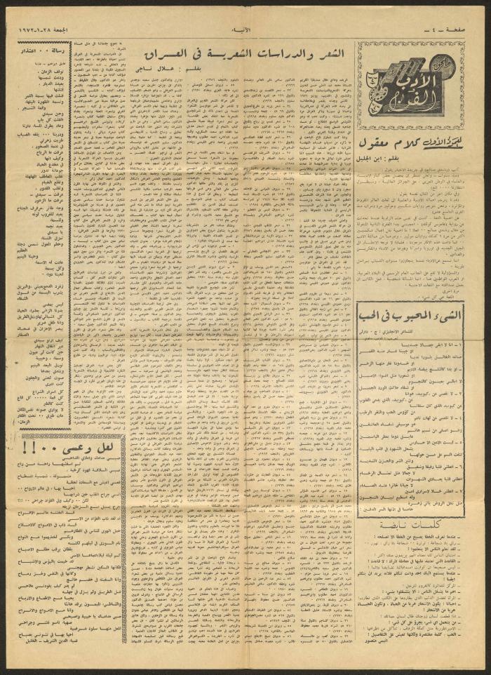 قصاصة من صحيفة الأنباء