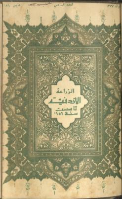 Jordan Agricultural Journal, No.11, August 1959