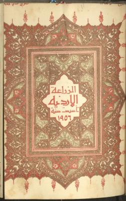 العدد الثامن من مجلة الزراعة الأردنية، تشرين الثاني 1958
