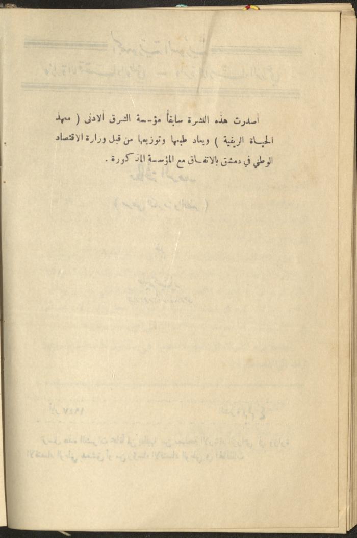 النشرة الرابعة من دائرة الإرشاد الزراعي، أيار 1947
