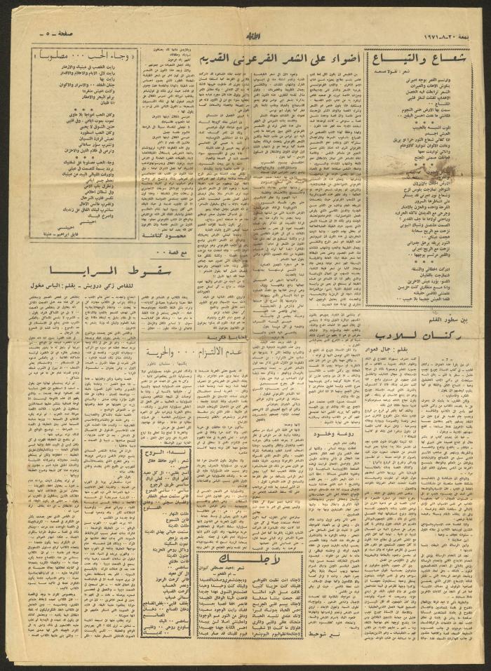 قصاصة من صحيفة الأنباء