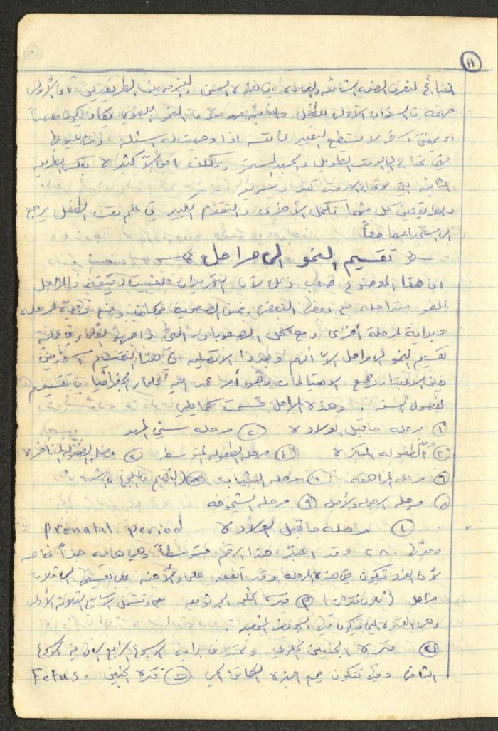 أساليب علم النفس التربوي، فايق عبد الفتاح إبراهيم