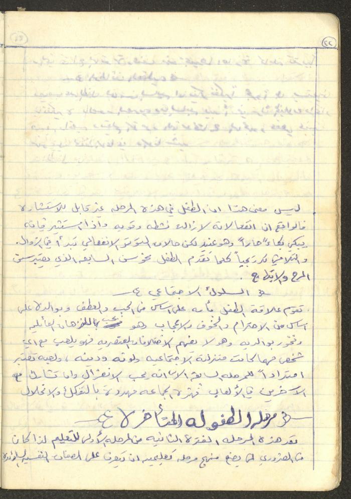 أساليب علم النفس التربوي، فايق عبد الفتاح إبراهيم