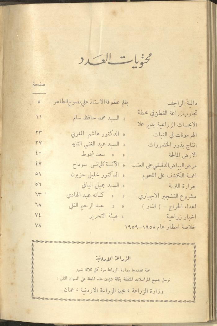 Jordan Agricultural Journal, No.11, August 1959