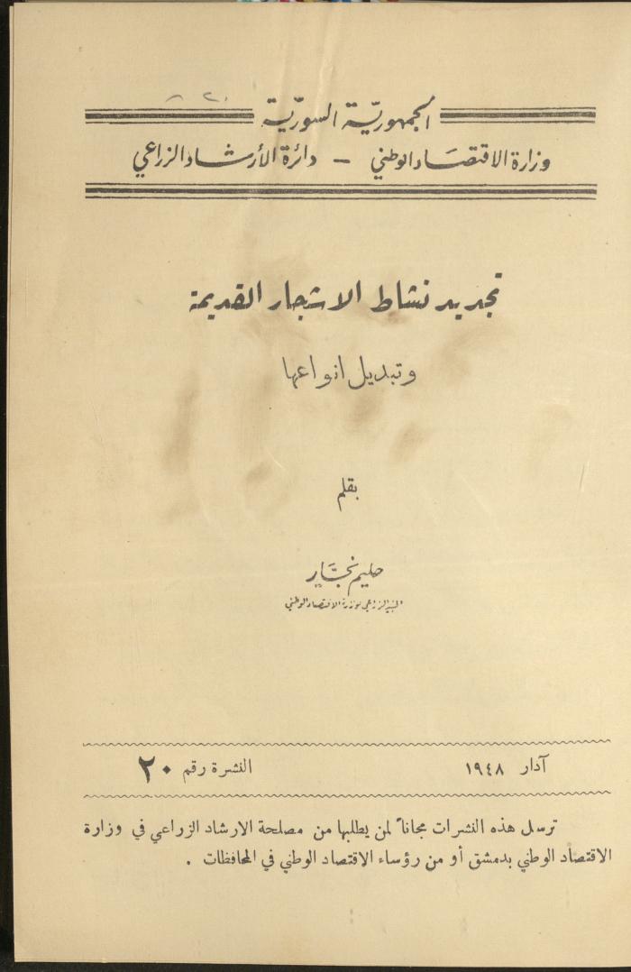 النشرة العشرون من دائرة الإرشاد الزراعي، آذار 1948
