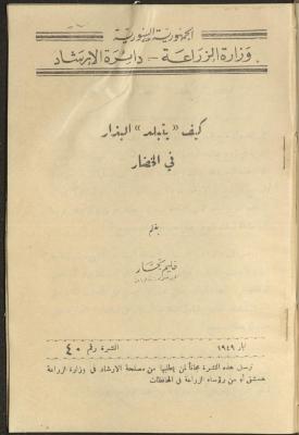 النشرة الأربعون من دائرة الإرشاد الزراعي، أيار 1949

