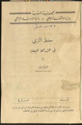النشرة الأولى من دائرة الإرشاد الزراعي، آذار 1947
