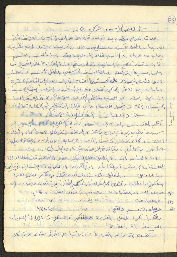 أساليب علم النفس التربوي، فايق عبد الفتاح إبراهيم