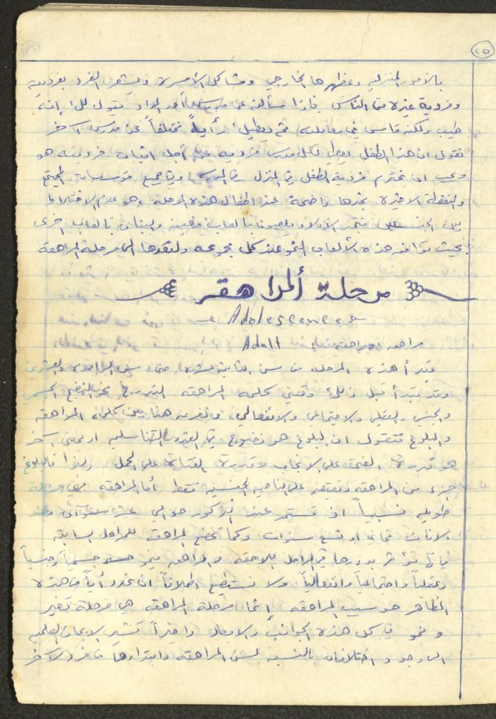 أساليب علم النفس التربوي، فايق عبد الفتاح إبراهيم