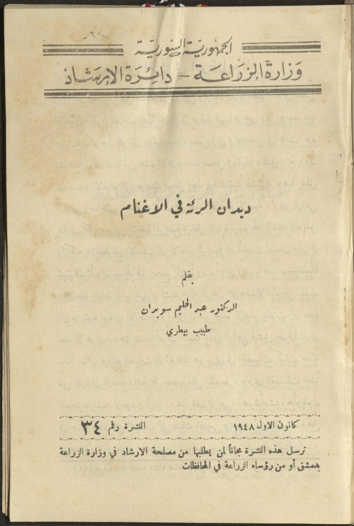 النشرة الرابعة والثلاثين من دائرة الإرشاد الزراعي، كانون الأول 1948
