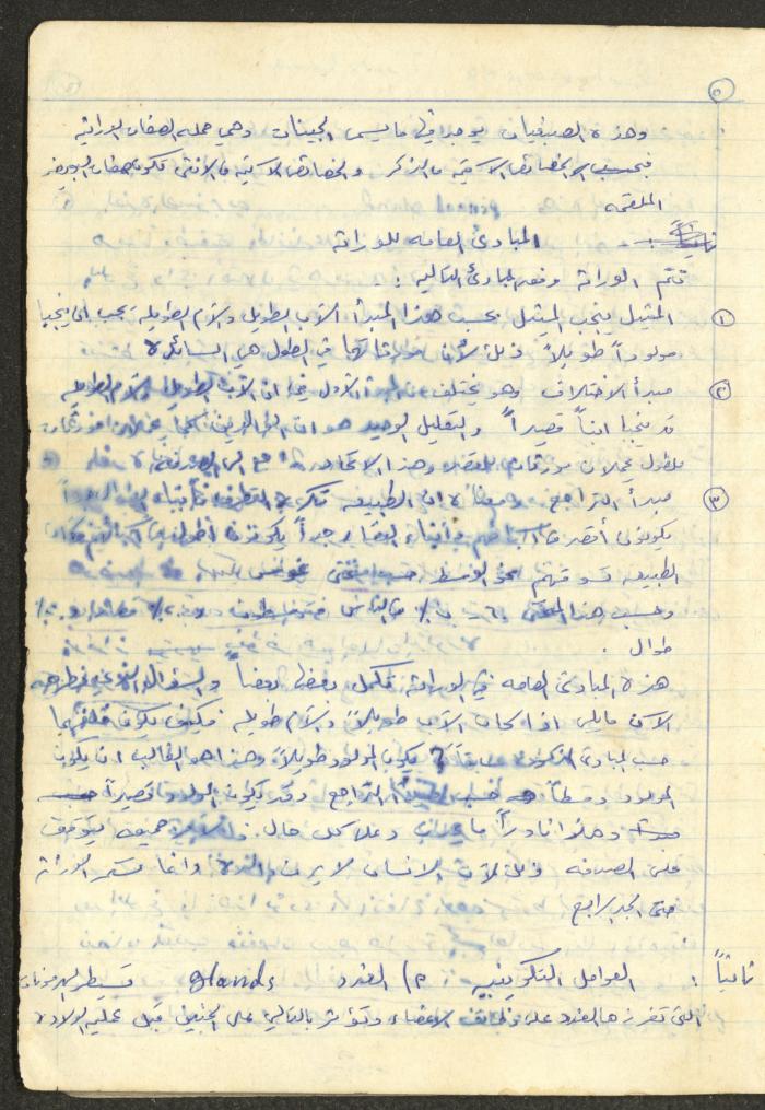 أساليب علم النفس التربوي، فايق عبد الفتاح إبراهيم