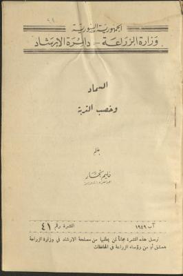 النشرة الحادية والأربعين من دائرة الإرشاد الزراعي، آب 1949
