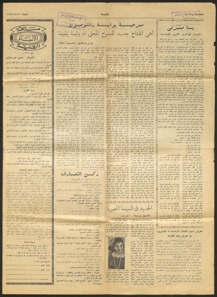 A Clipping from al-Anbaa Newspaper 
