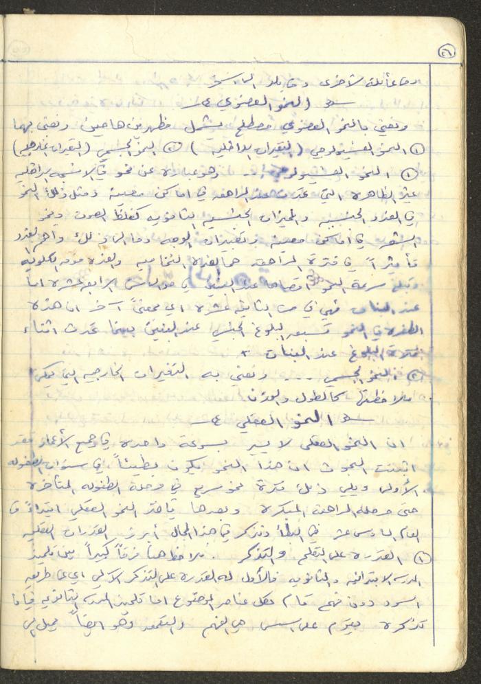 أساليب علم النفس التربوي، فايق عبد الفتاح إبراهيم