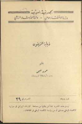 النشرة التاسعة والعشرون من دائرة الإرشاد الزراعي، تموز 1948
