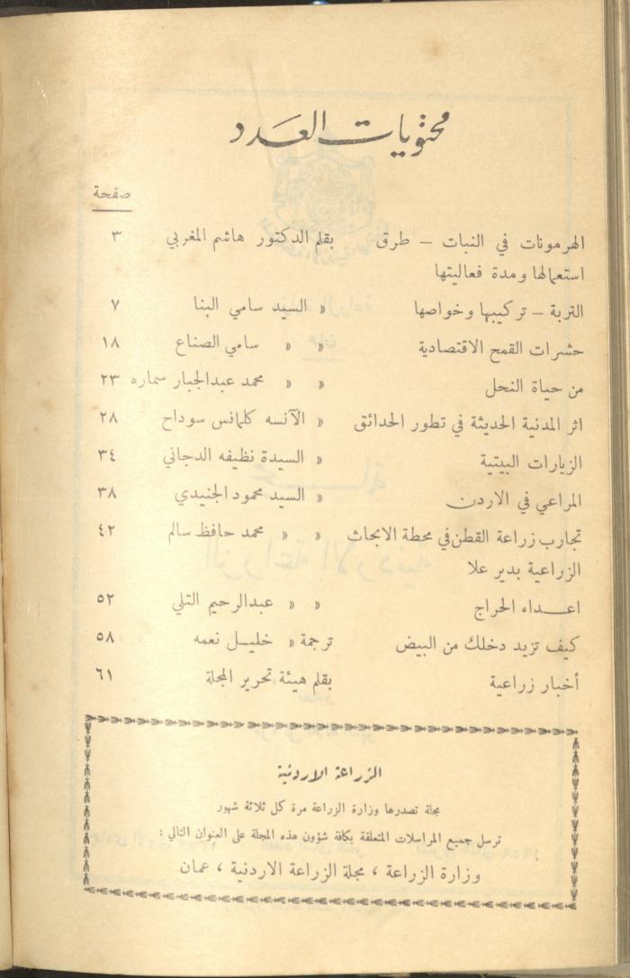 العدد الثاني عشر من مجلة الزراعة الأردنية، تشرين الثاني 1959
